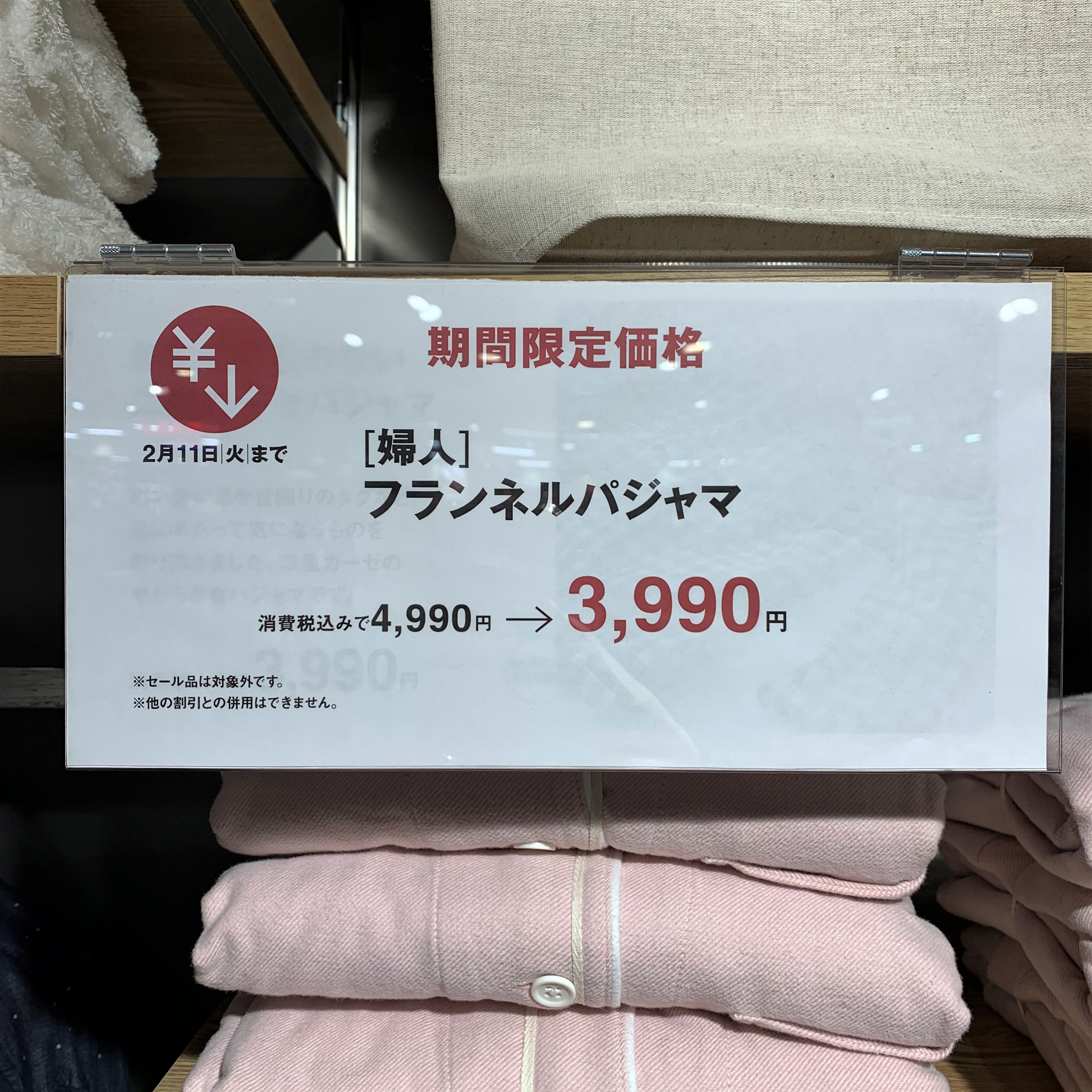 【黒崎メイト】パジャマを着よう