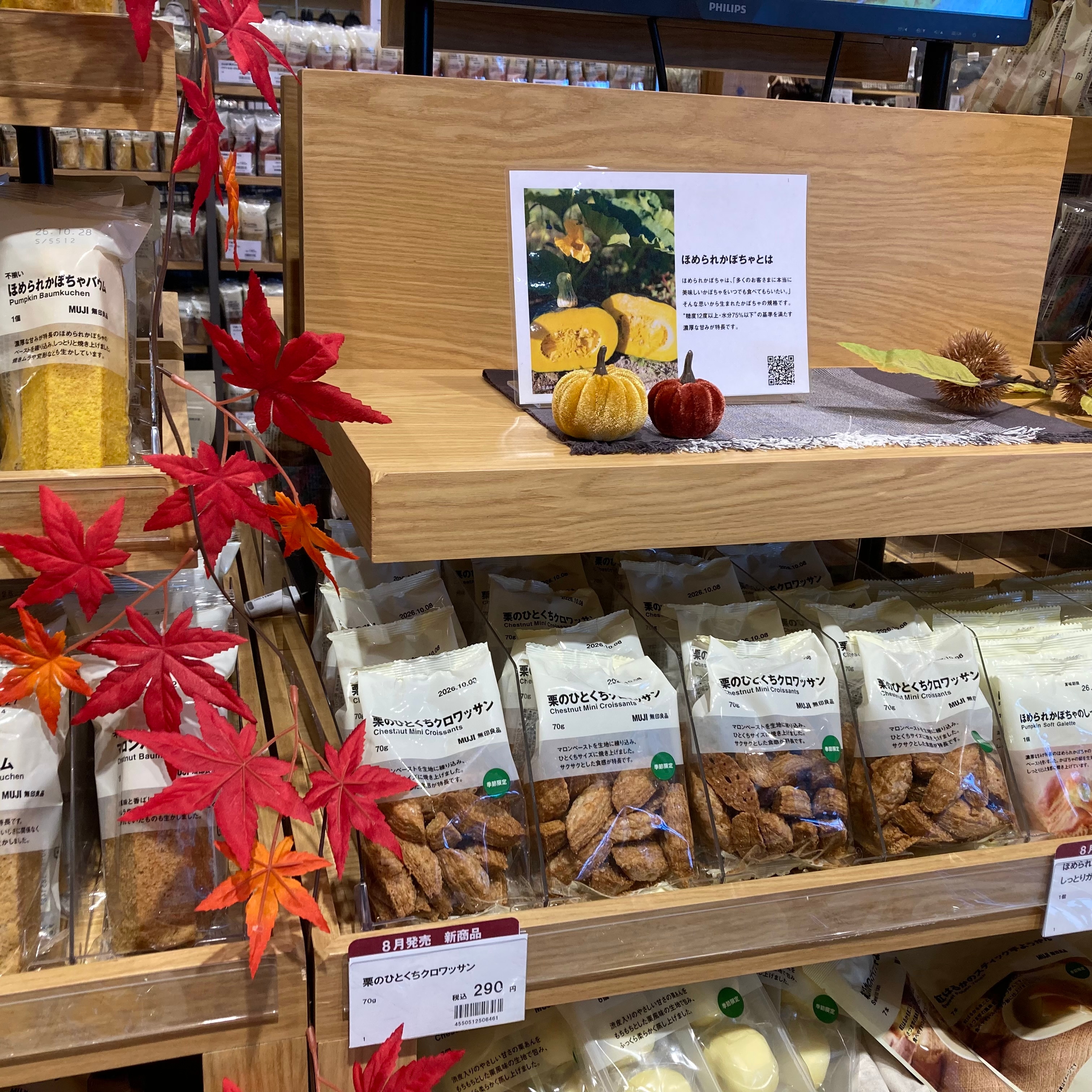 【羽咋宝達志水】秋のお菓子入荷しました！_NDHB5p