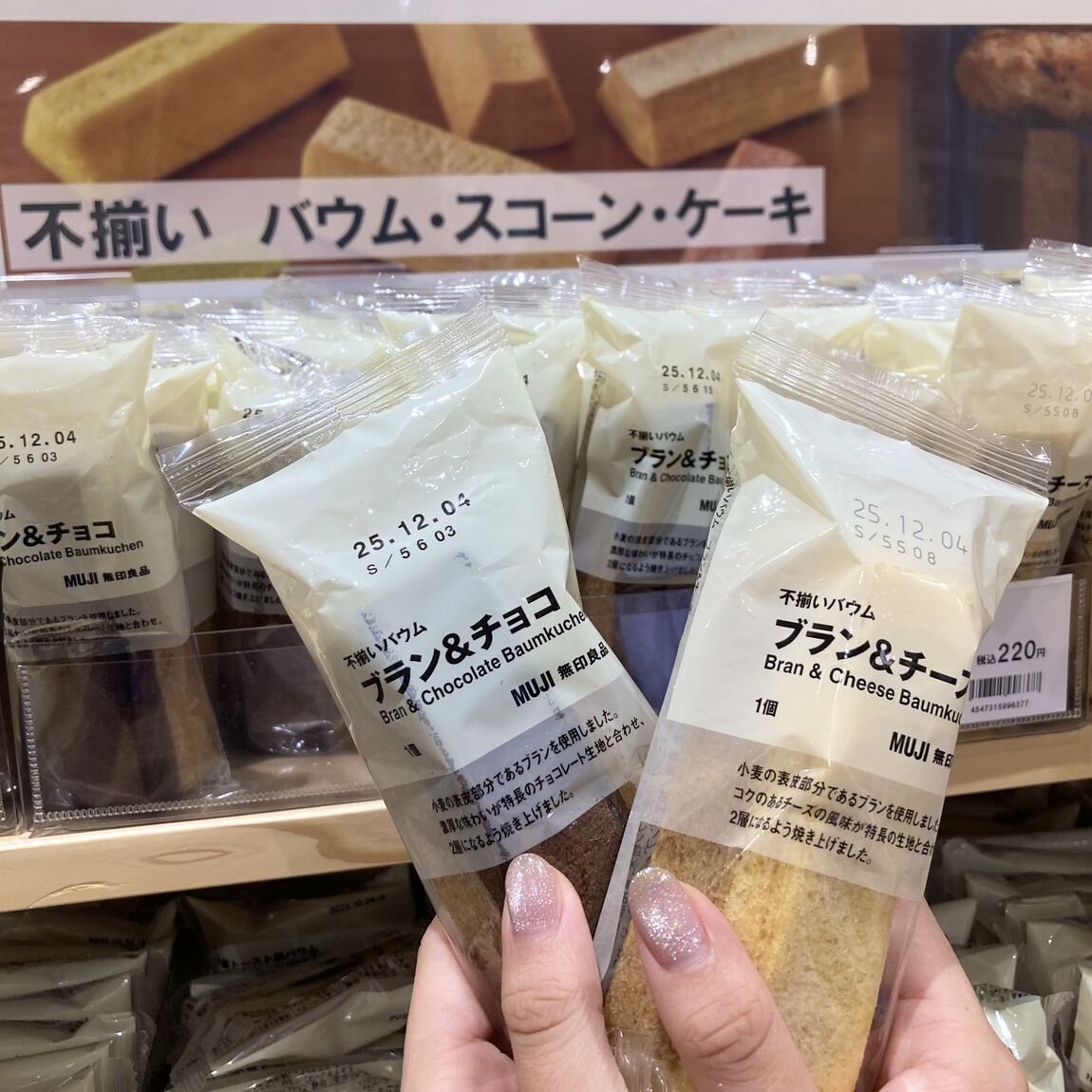【知多】試食のお知らせ｜不揃いバウムブラン&チーズ、ブラン&チョコ食べ比べ