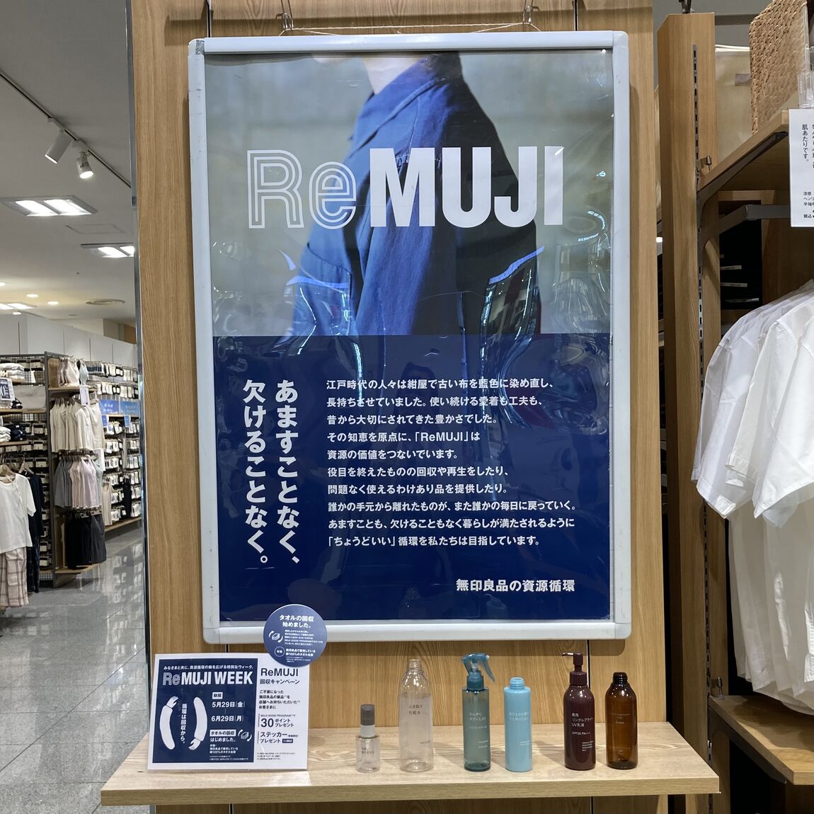 【イオンモール成田】Re MUJIWEEK開催中