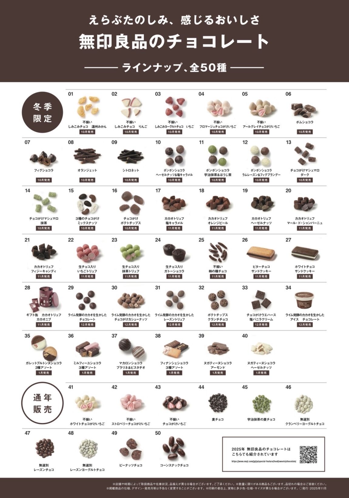 チョコレート一覧