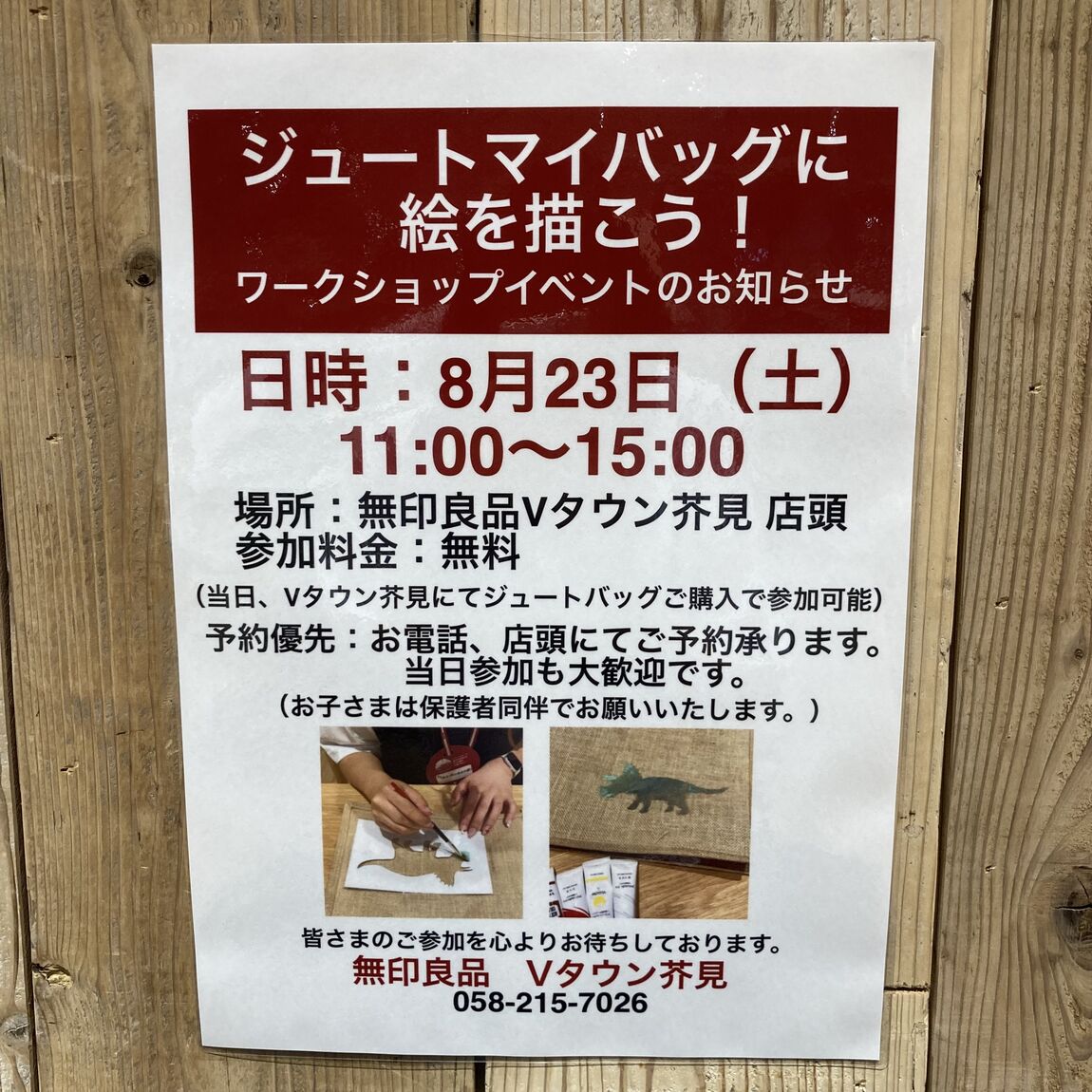 【Ｖタウン芥見】ジュートマイバッグのイベントを行います！