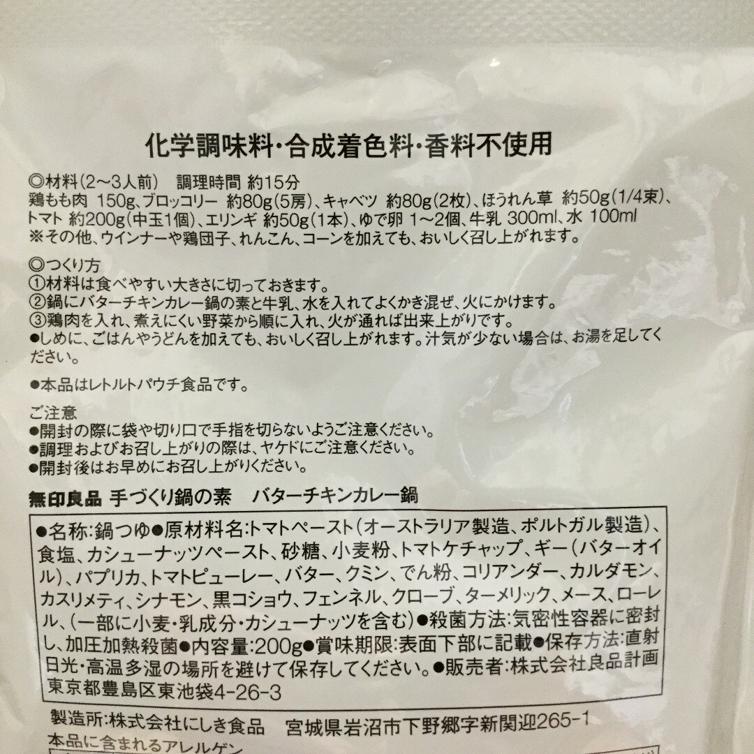 鍋の素