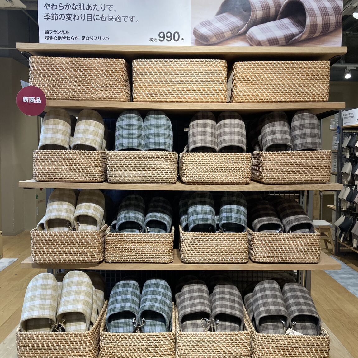 スリッパの紹介