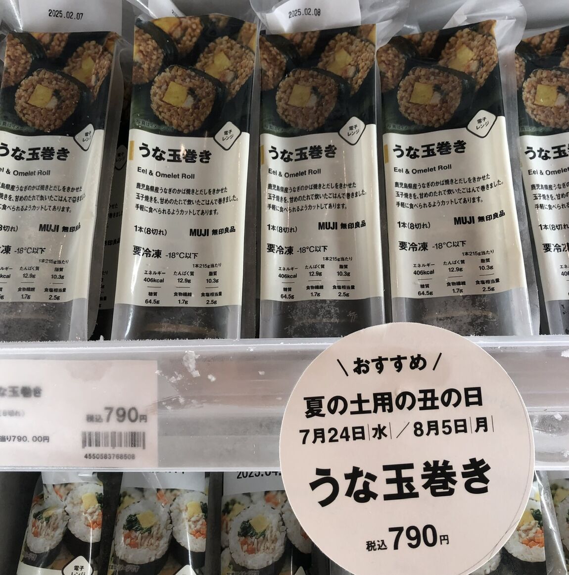 うな玉まき冷凍庫