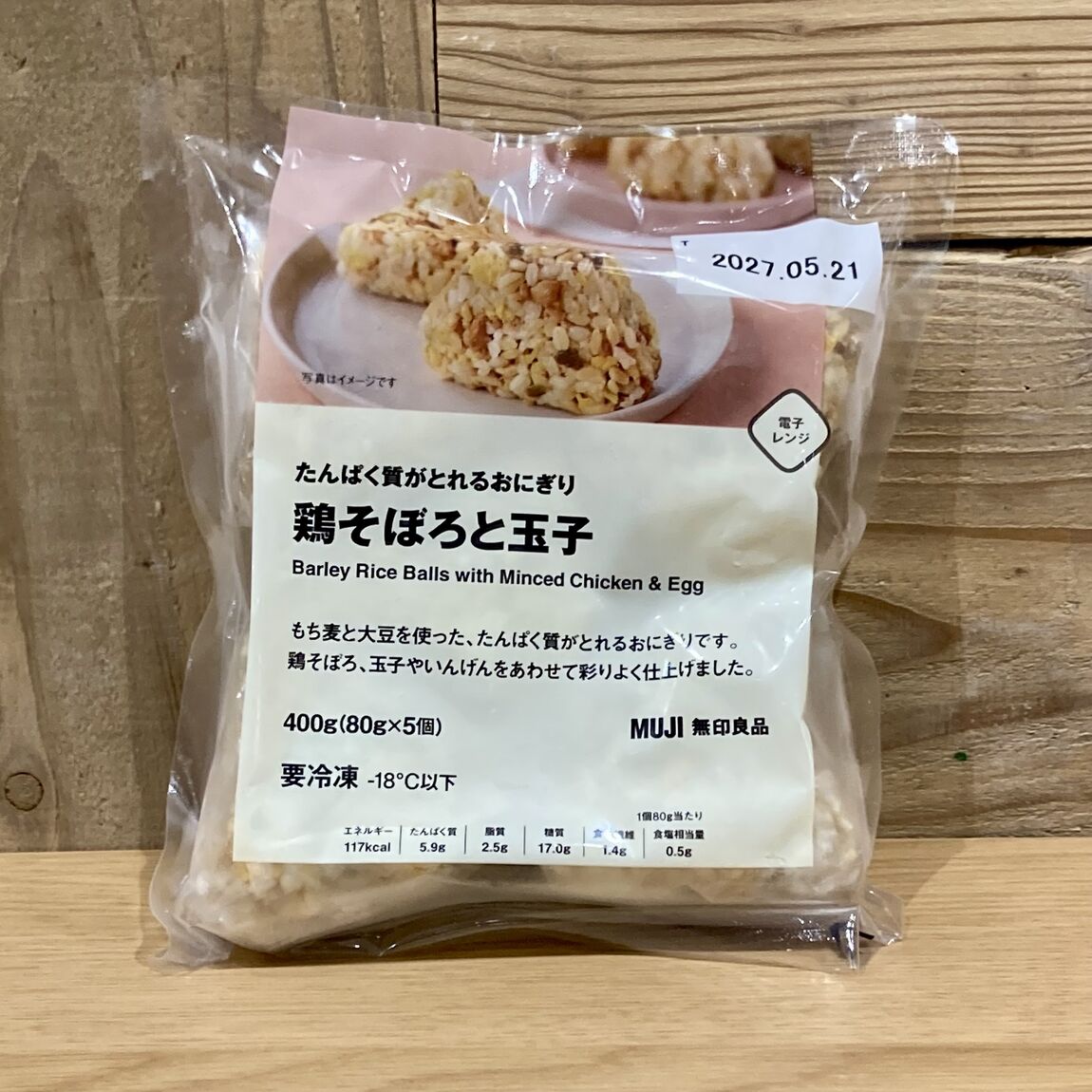 冷凍おにぎり