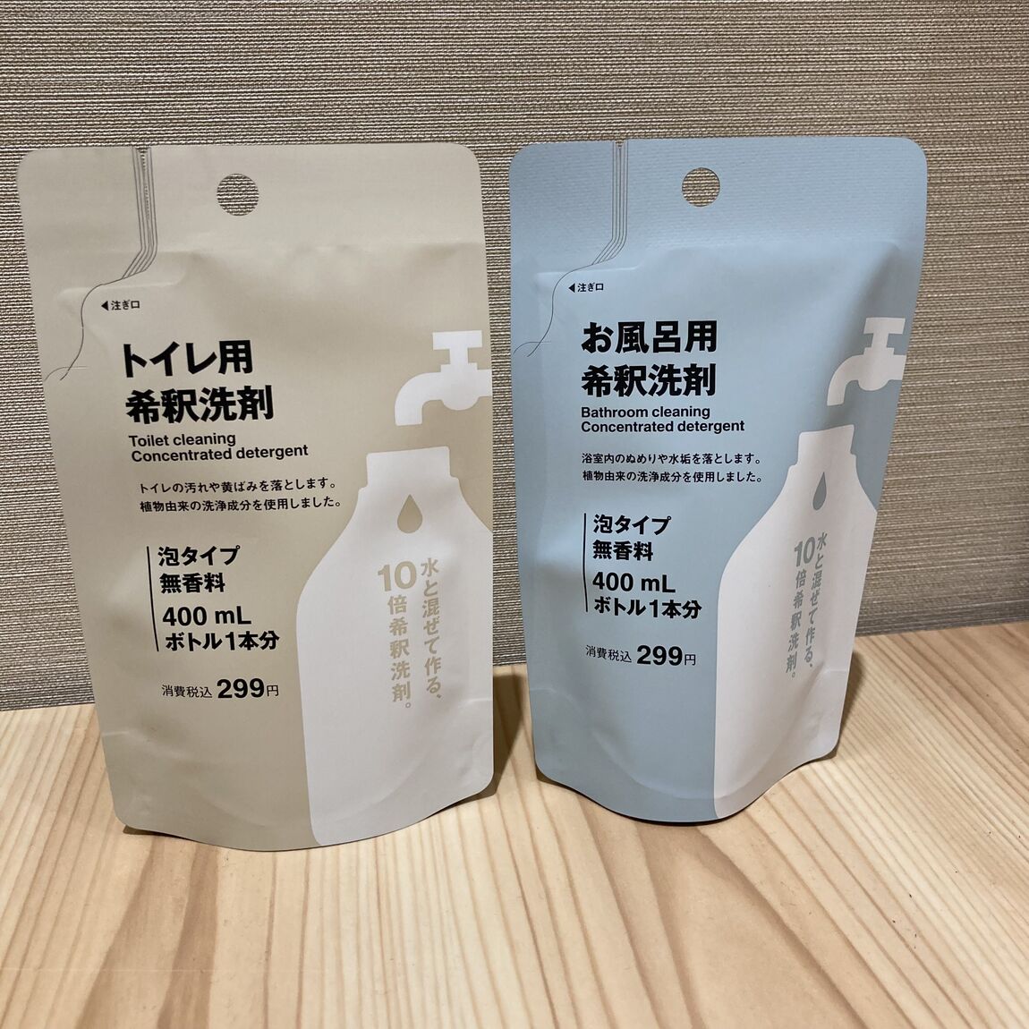 お風呂用。トイレ用。
