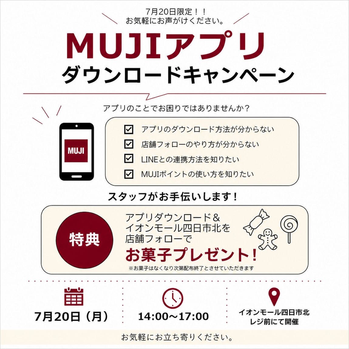 【近鉄四日市】7/20（月）ひんやりミストシリーズお試し会のおしらせ_eG0CSk