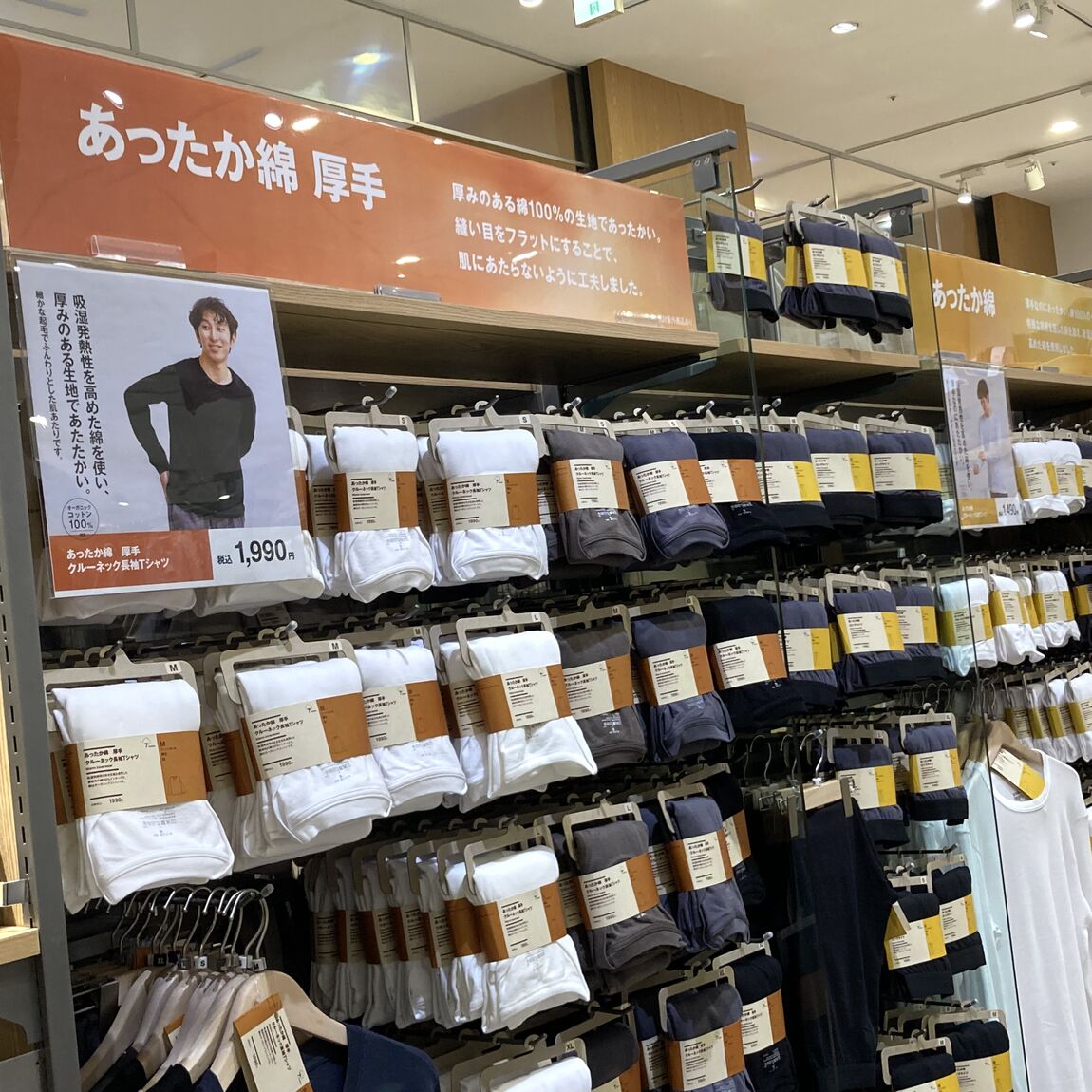 あったかインナー