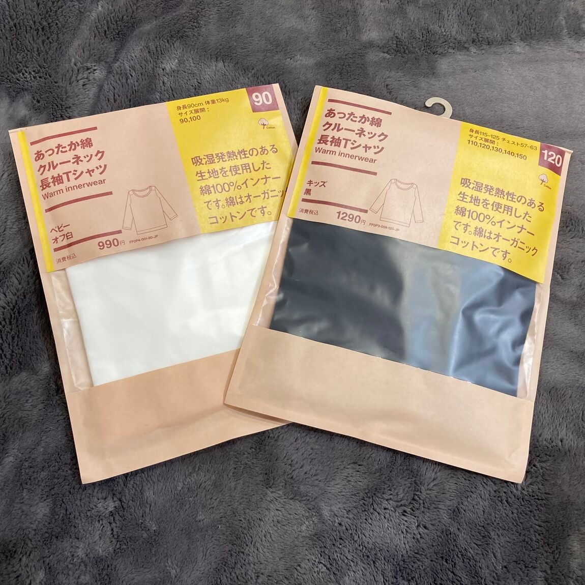 あったかインナー