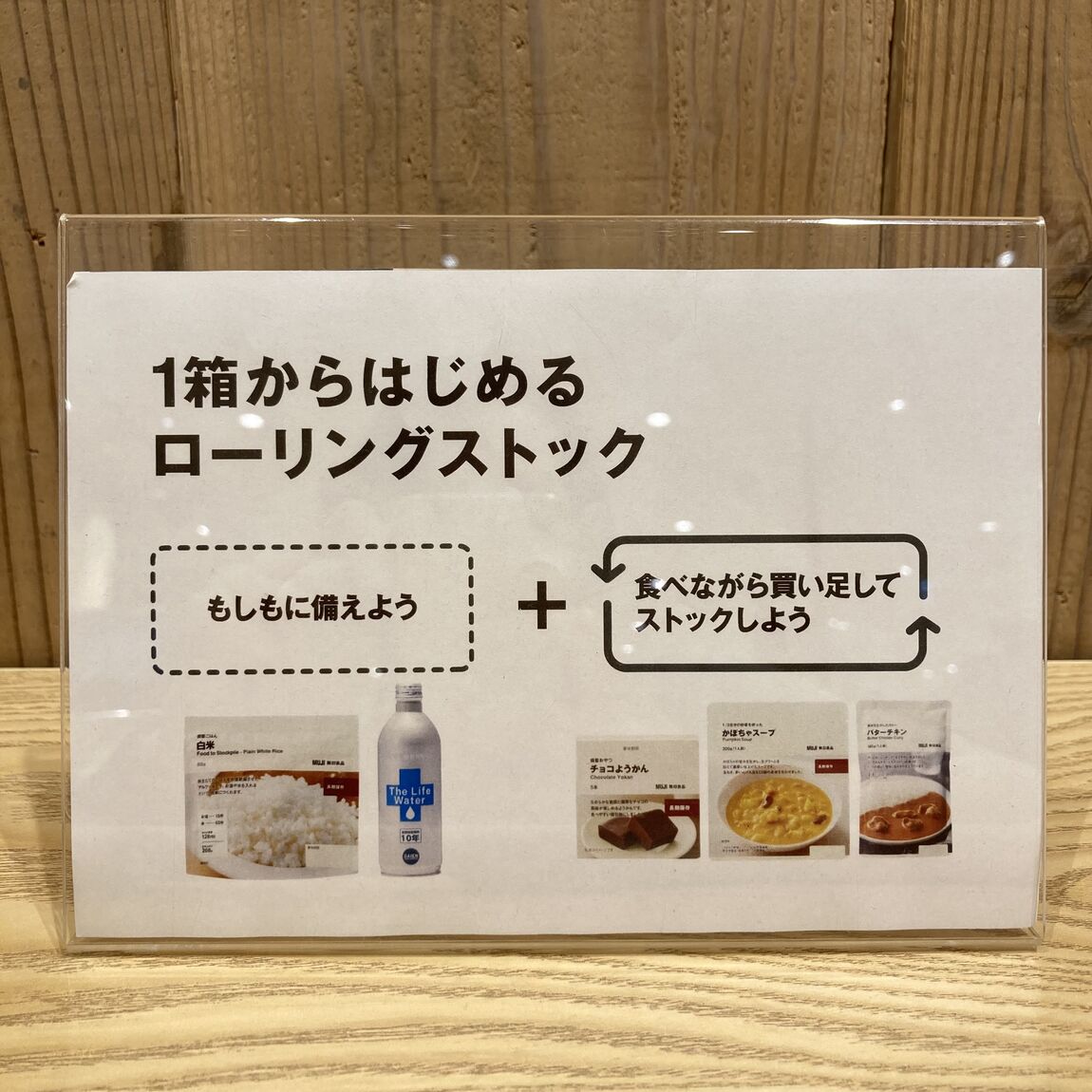 【バイユー江戸川松江】いつもおいしい、もしもの備え。ローリングストックにおススメの商品のご紹介_Ge25DU