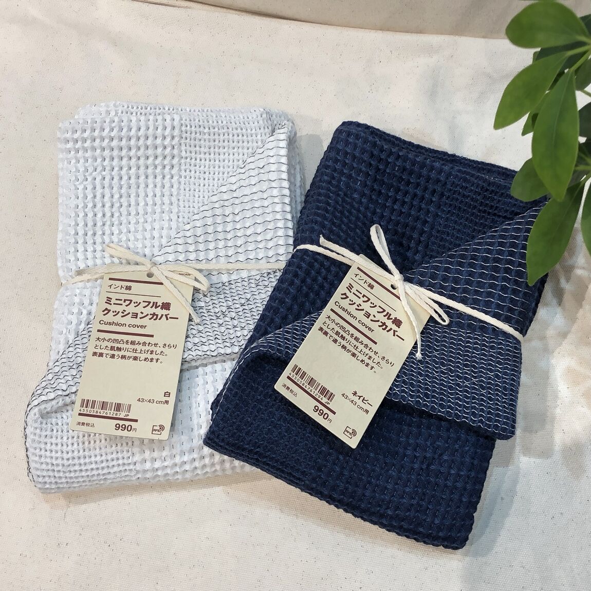 新商品のクッションカバー(インド綿ミニワッフル織クッションカバー)白とネイビー