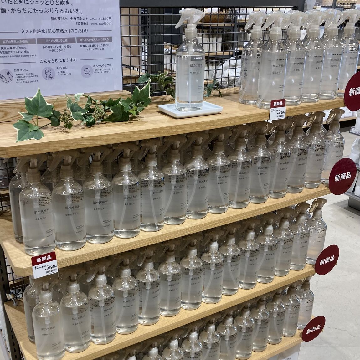 肌の天然水　テスター