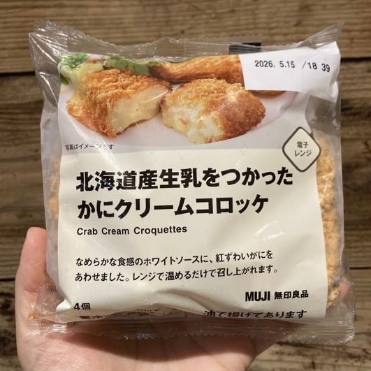 カニクリームコロッケ