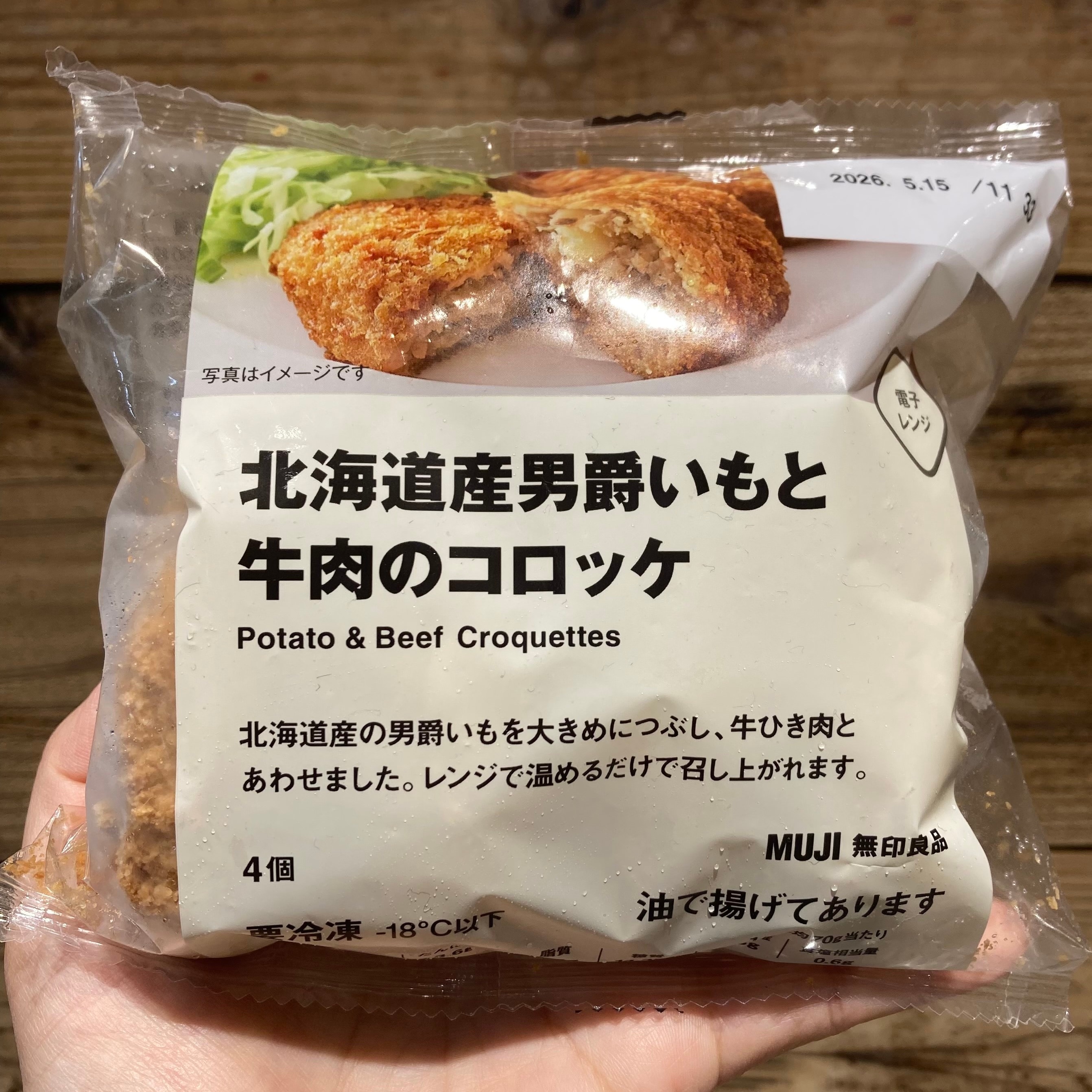 牛肉のコロッケ
