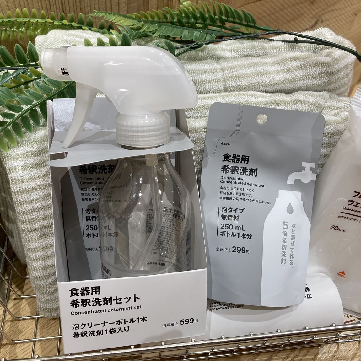 【なんばスカイオ】コンパクトな希釈洗剤セットが登場しました_N06d11