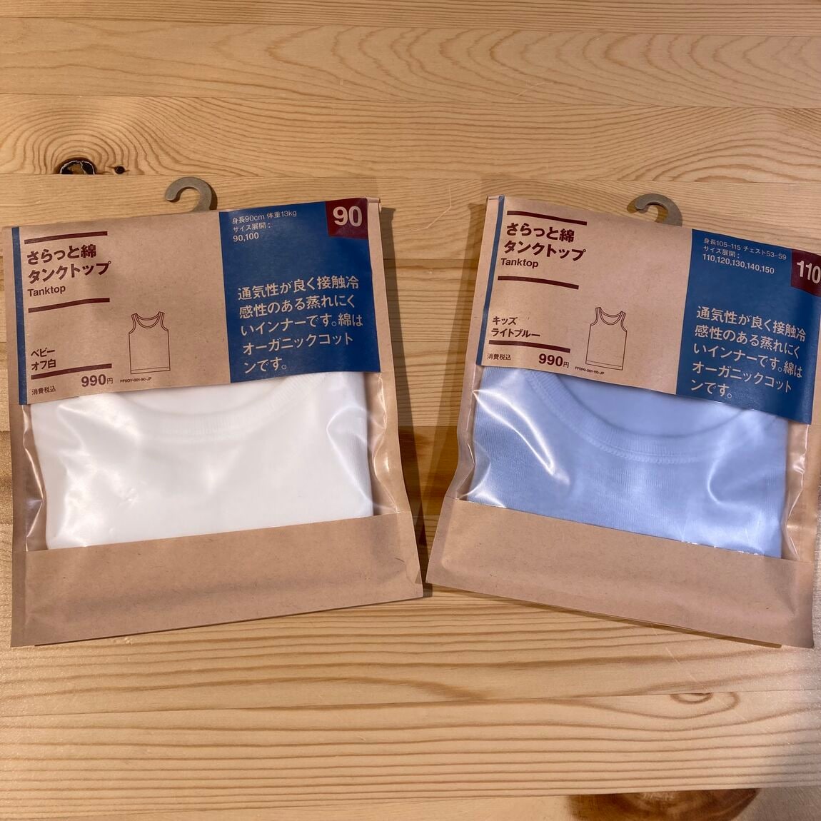 【カラフルタウン岐阜】子供のさらっと綿インナー