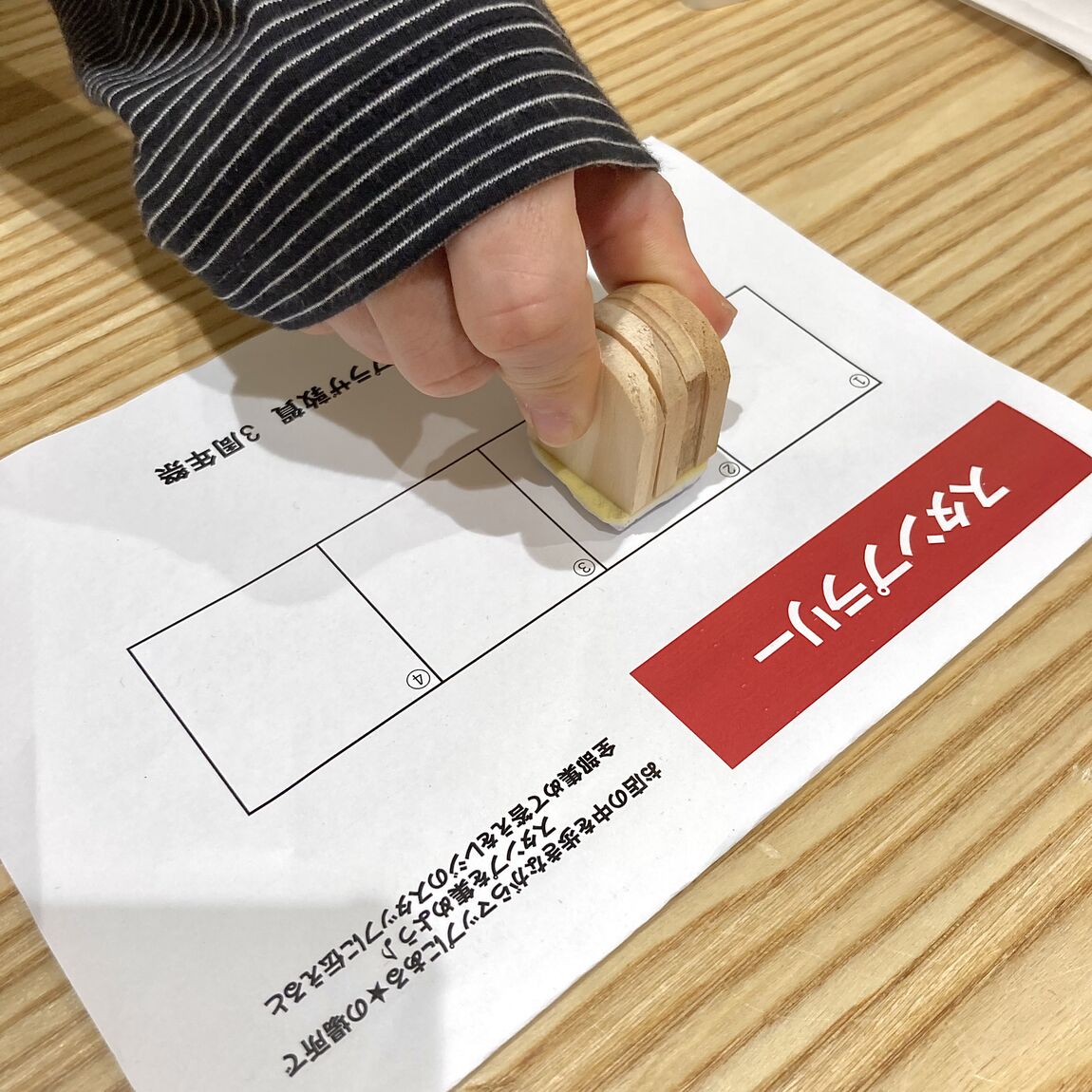 スタンプラリー