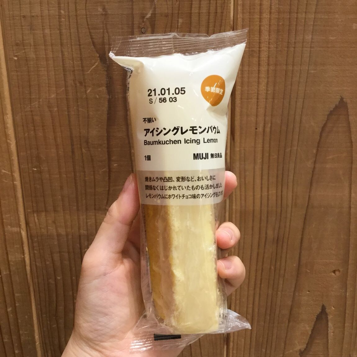 【イオンモール北戸田】無印良品の冬の新作バウム