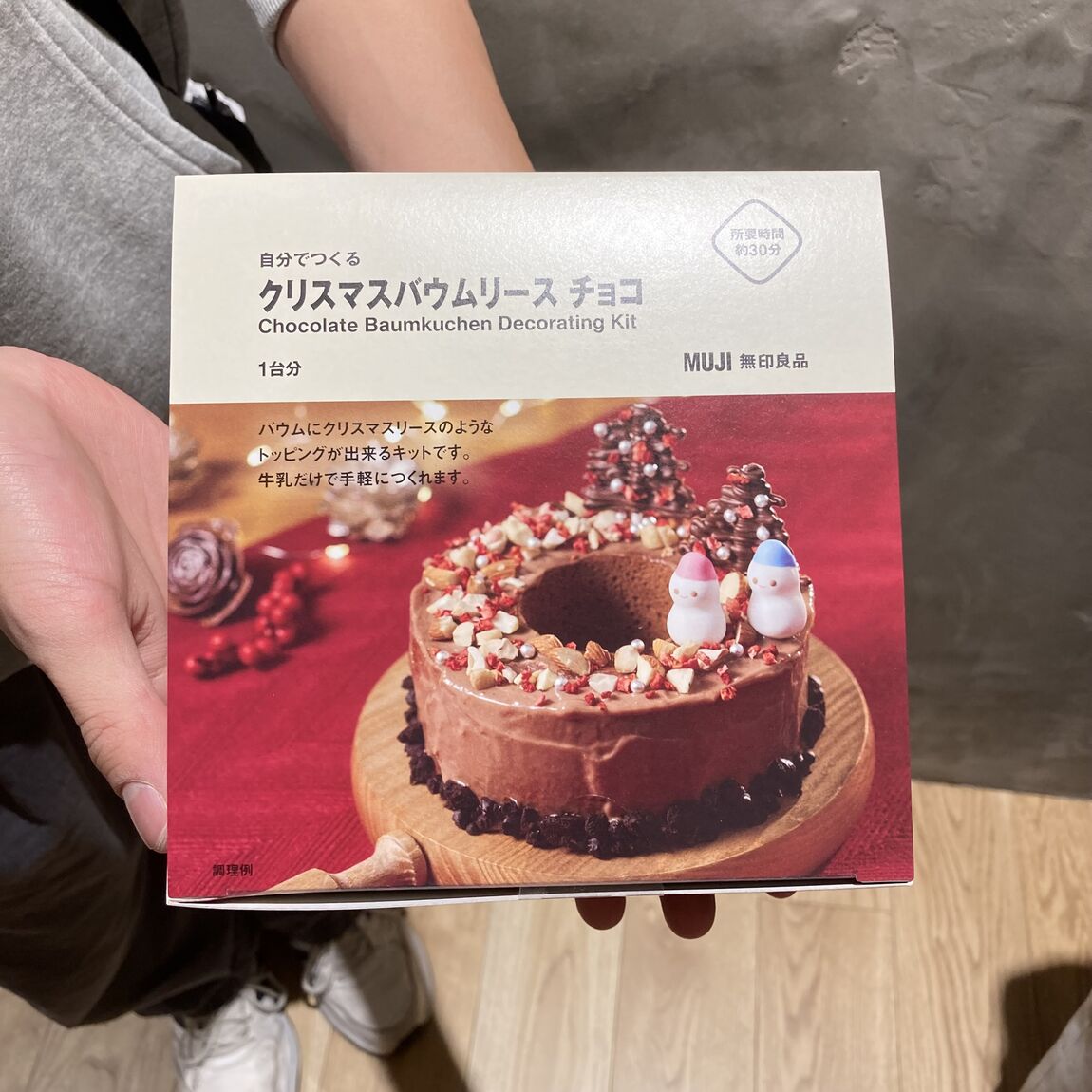 バウムリースキット