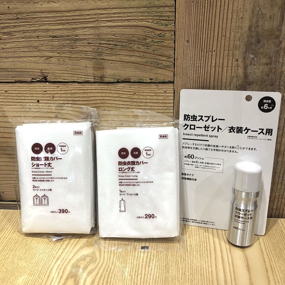 防虫