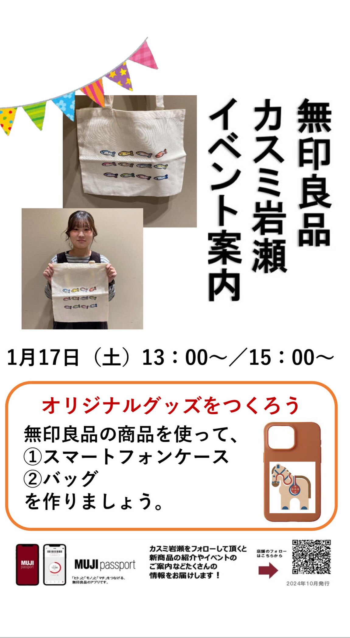 【カスミ岩瀬】お試し会