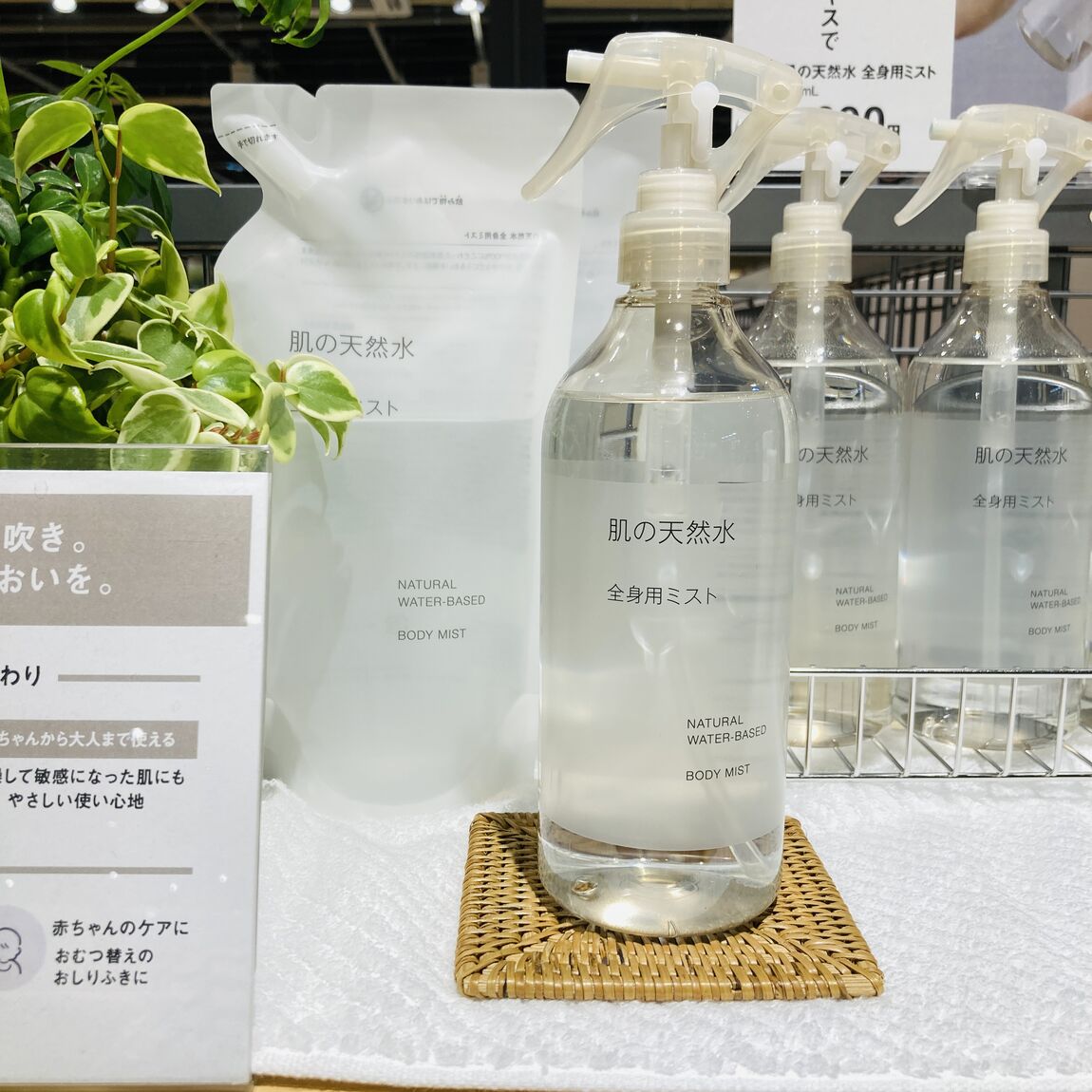 肌の天然水は詰め替えもあります