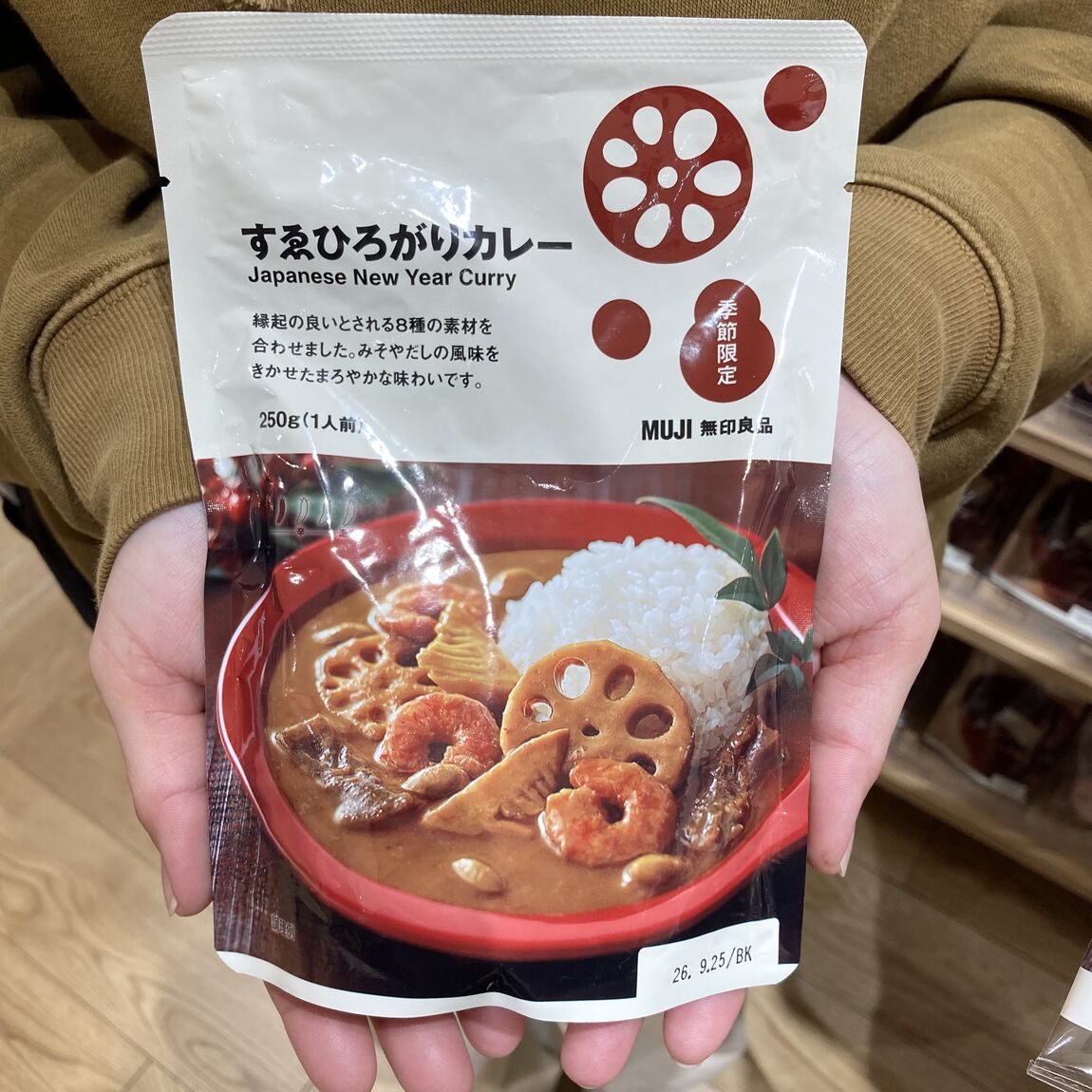 すえひろがりカレー