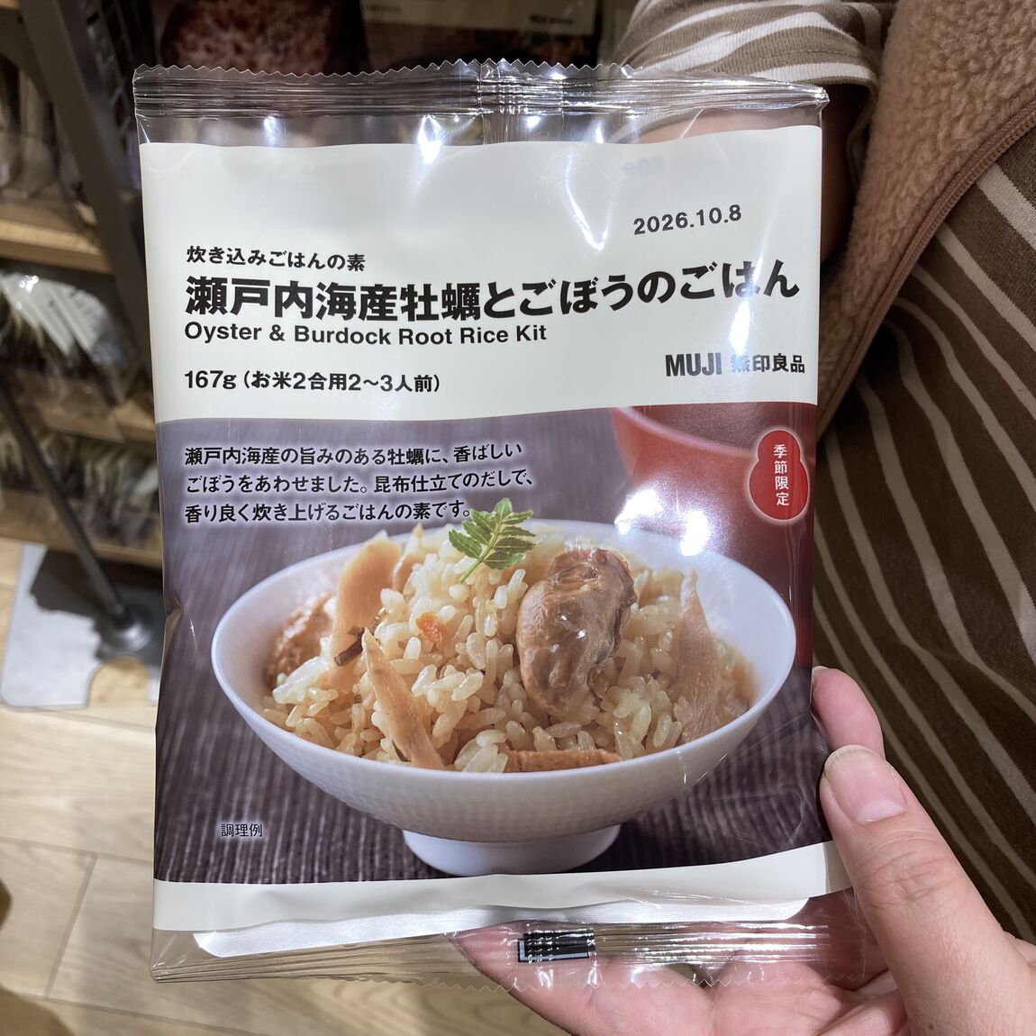 牡蠣炊き込みご飯