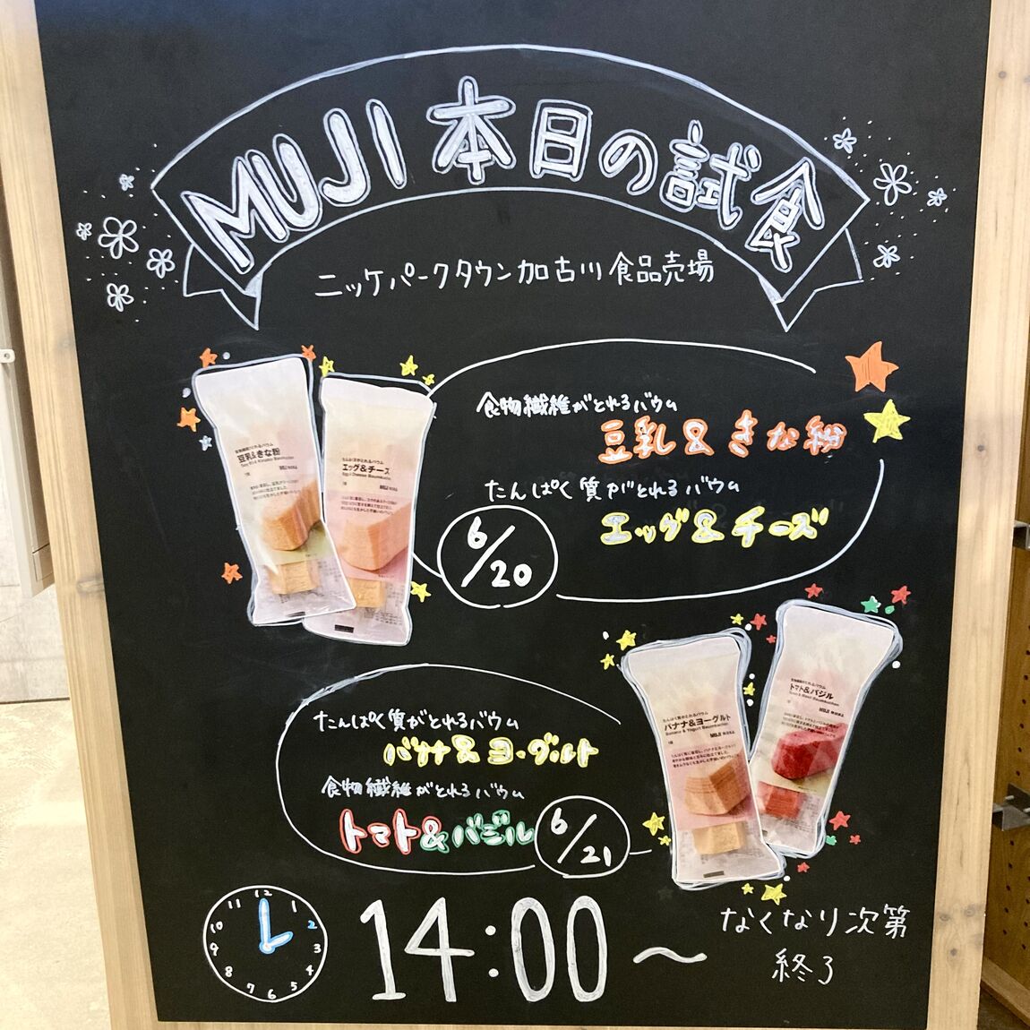 【ニッケパークタウン加古川】試食のご案内