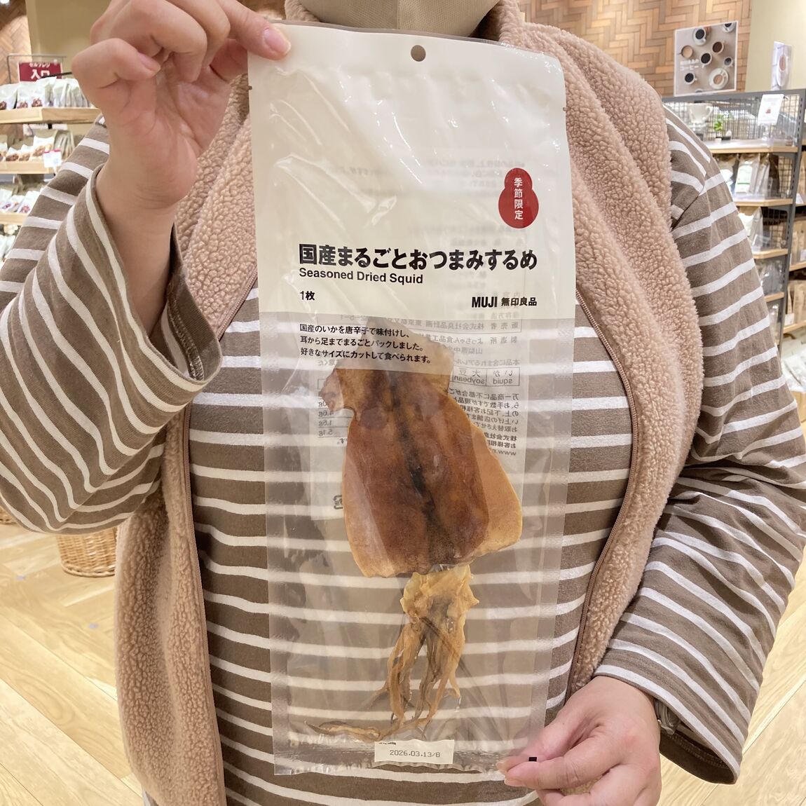 まるごとするめ