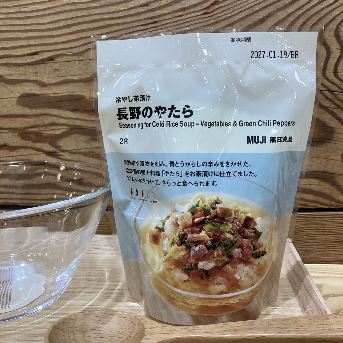 冷やし茶漬け　やたら