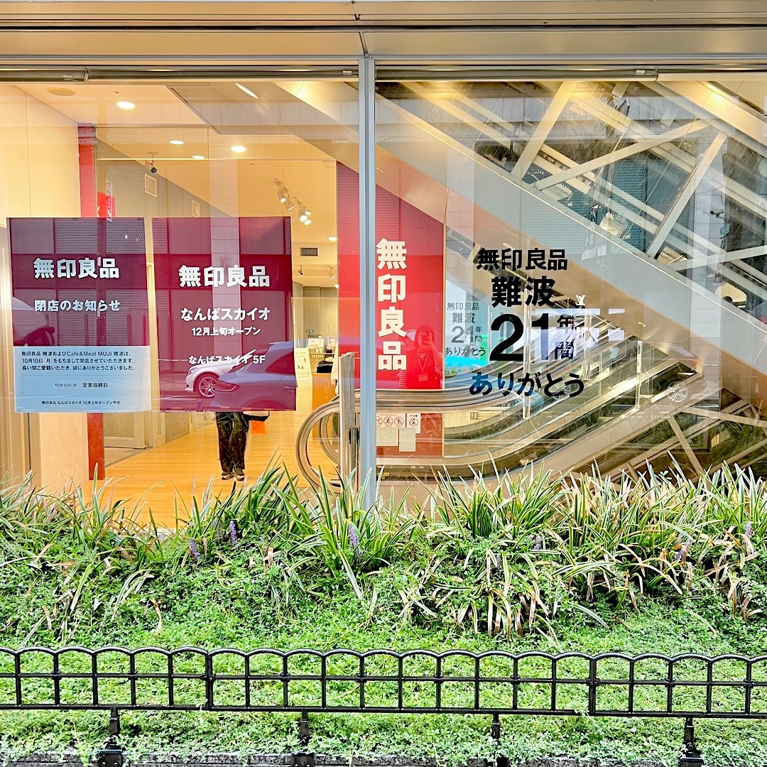 【難波】