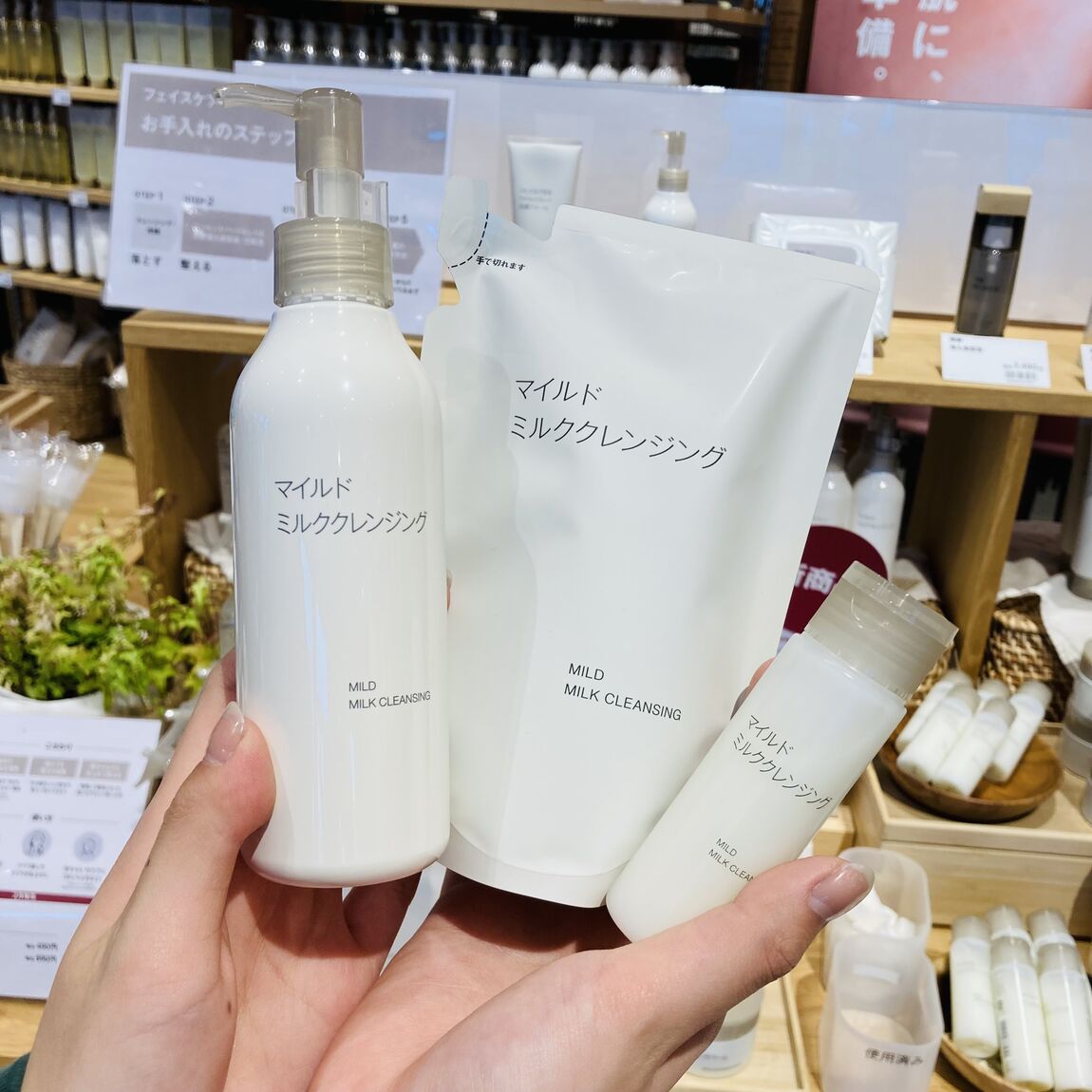 ミルククレンジング　ラインナップ