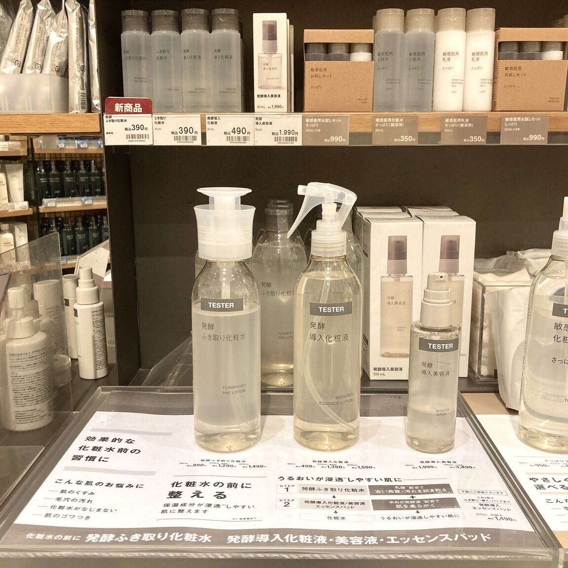 【テラスウォーク一宮】新商品『発酵ふき取り化粧水』_yq9GrI