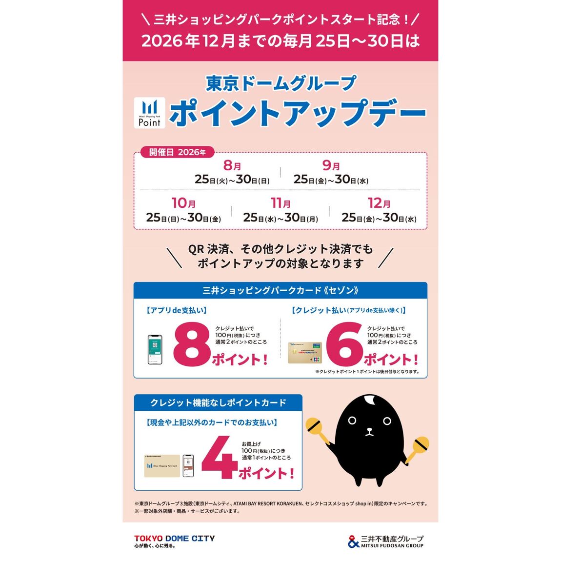 【東京ドームシティラクーア】_D8ZAi9