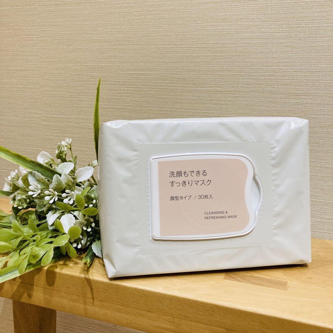 洗顔もできるすっきりマスク