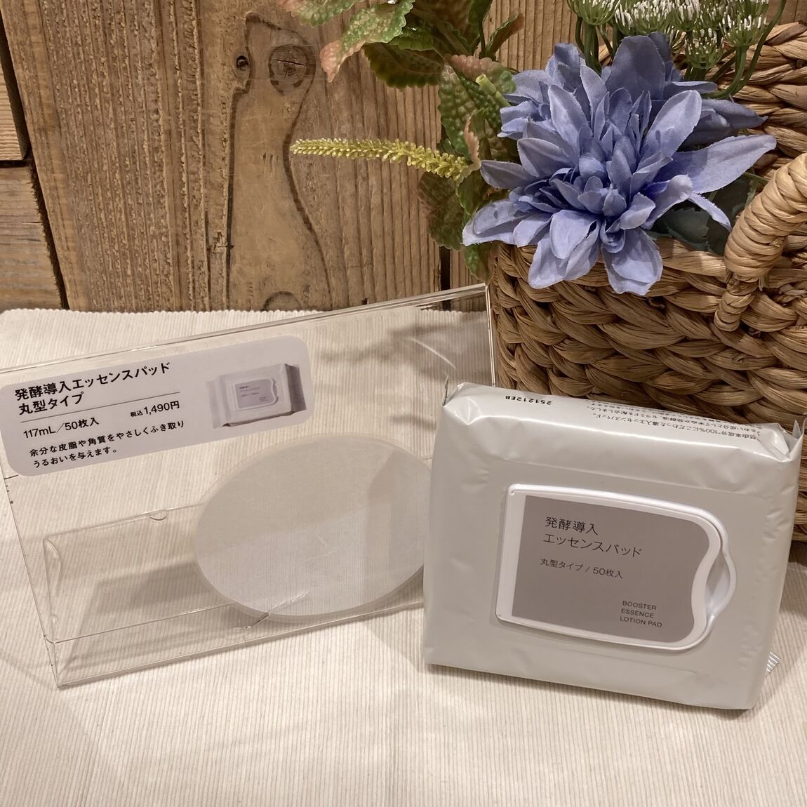 発酵導入エッセンスパッド