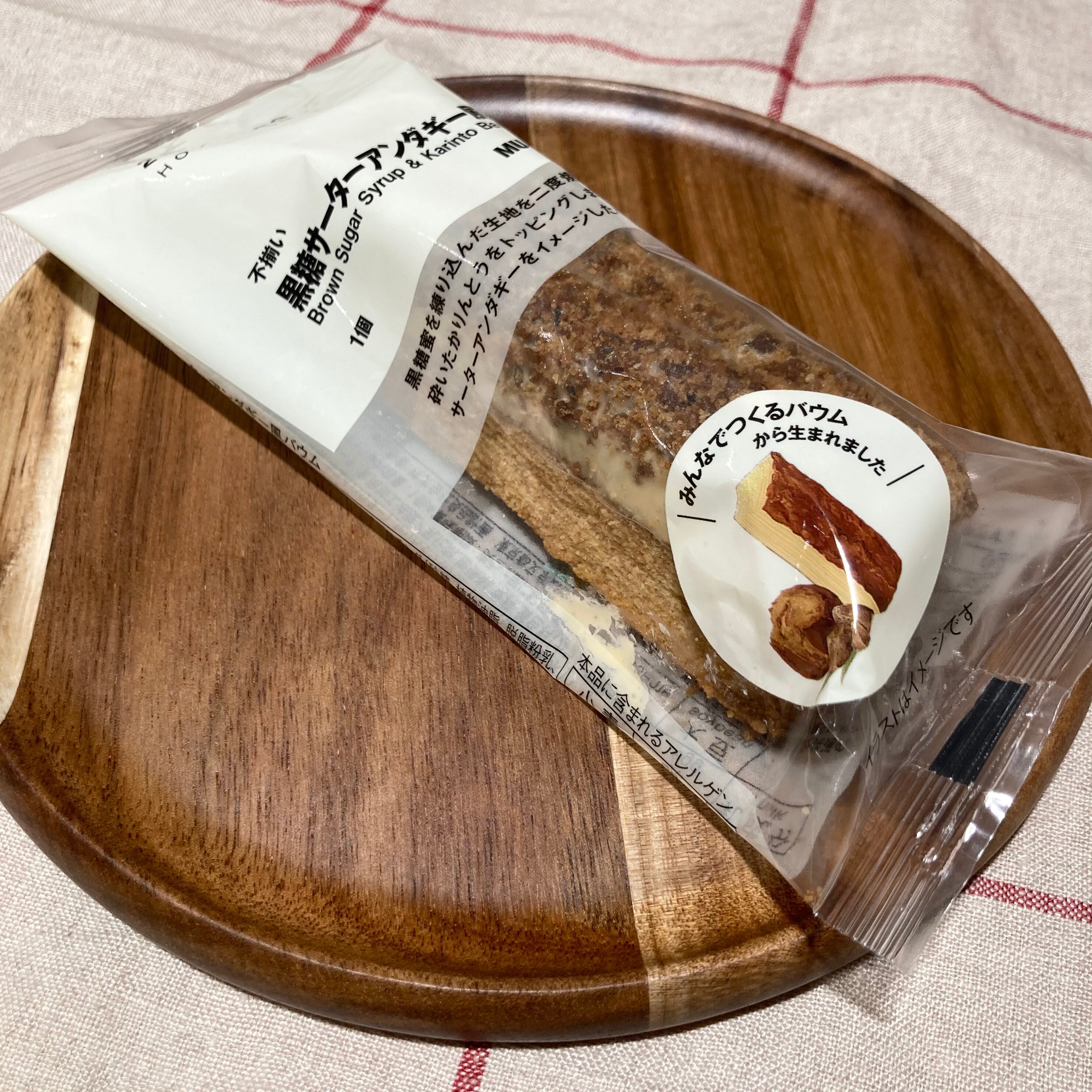 黒糖サーターアンダギー風バウム