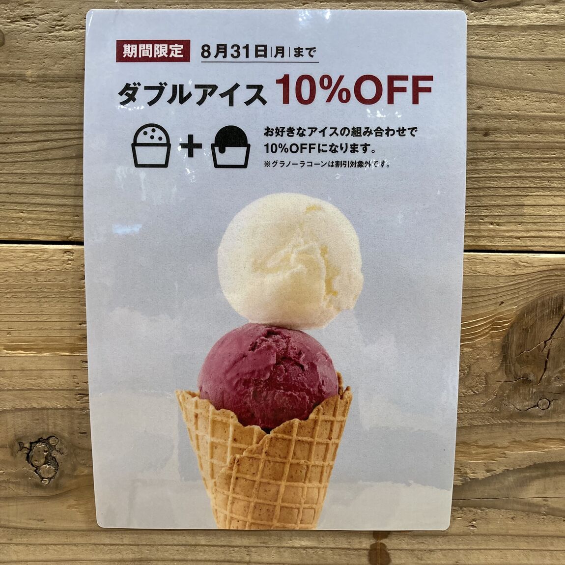 【つくば並木】コーヒー&アイススタンド｜期間限定｜ダブルアイスがお得！_NWs5L4