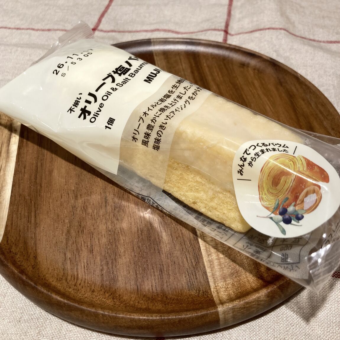 オリーブ塩バウム