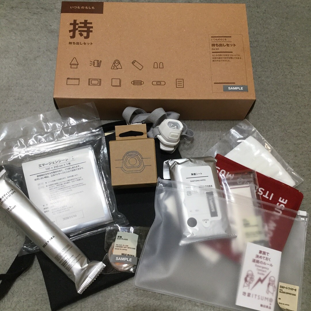 【MUJI com　京都ポルタ】いつものもしもを備