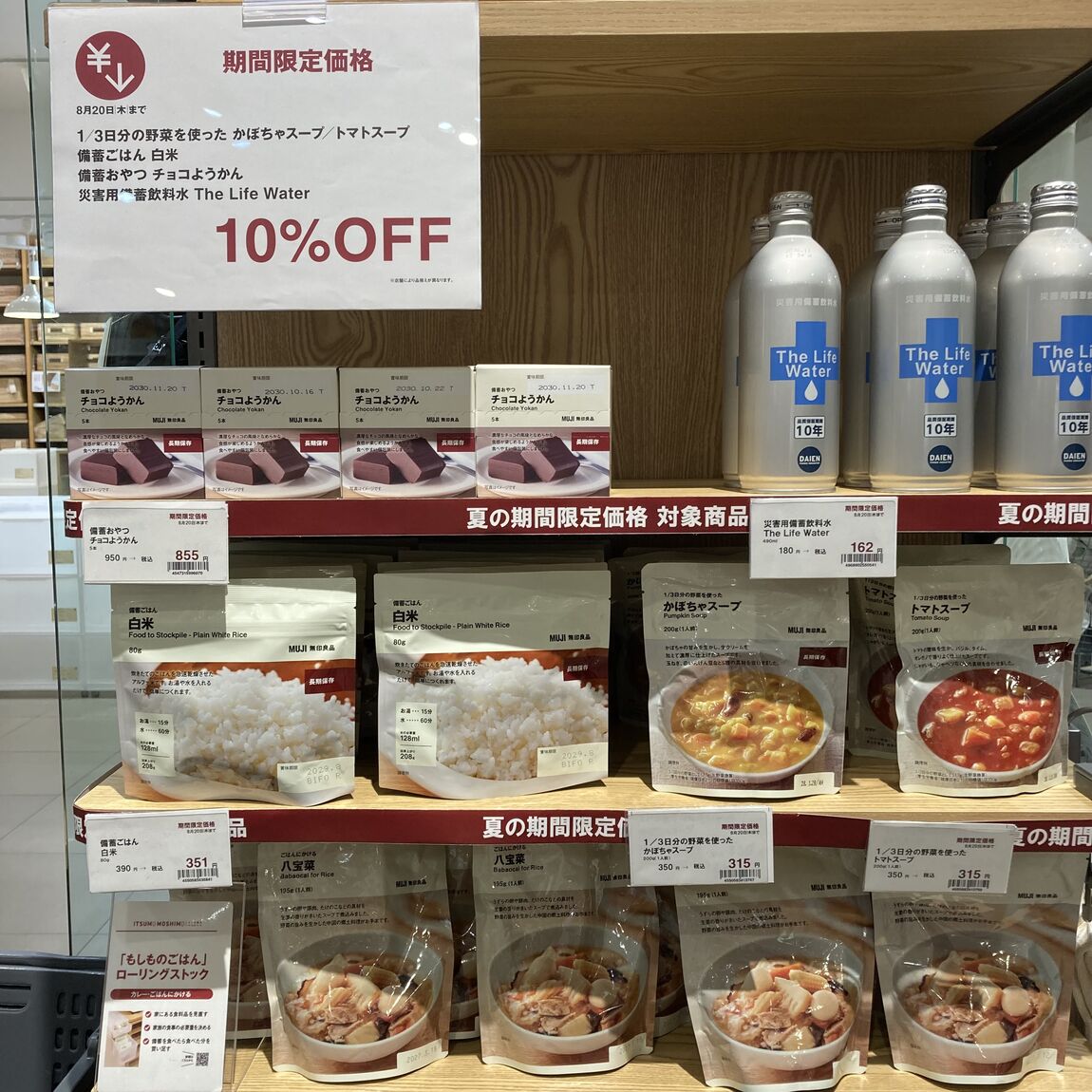 【イオンモール各務原】8/16(日)チョコようかんの試食会を開催します_JOWHD2