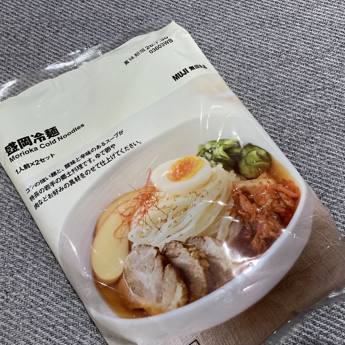 冷麺②