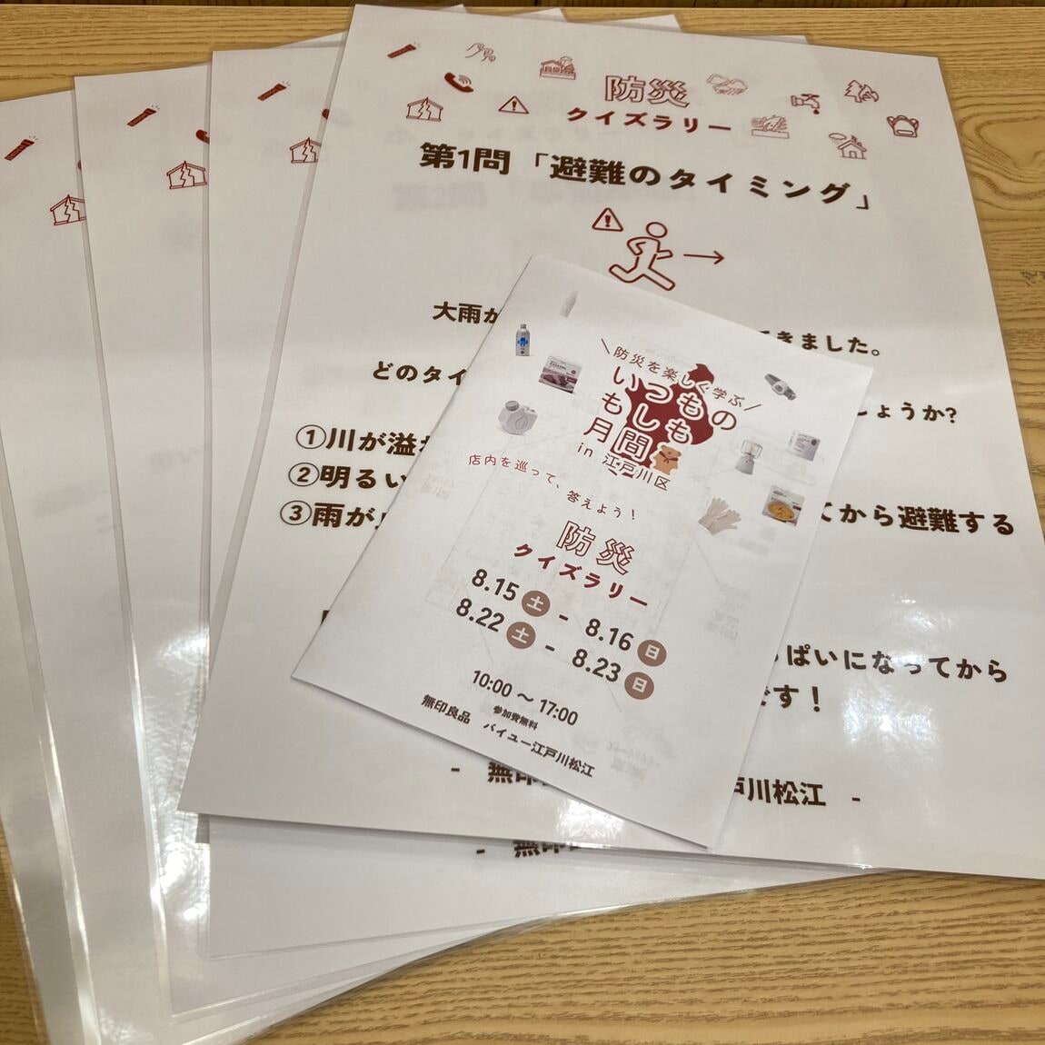 【バイユー江戸川松江】8月22日、8月23日防災イベント開催のお知らせ_735dEo
