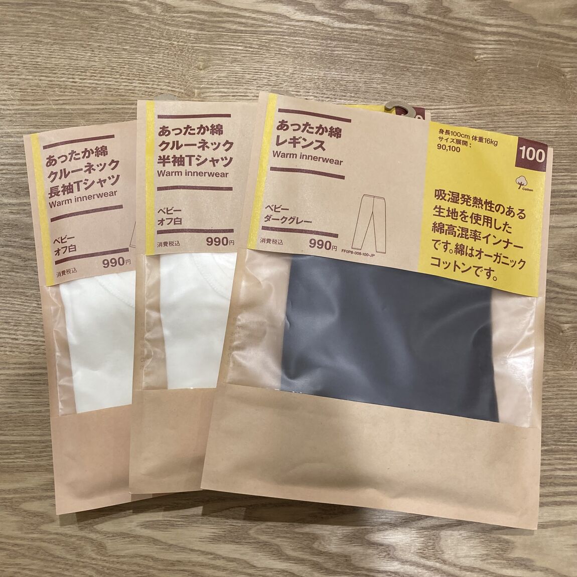 子供　あったか綿　ラインナップ