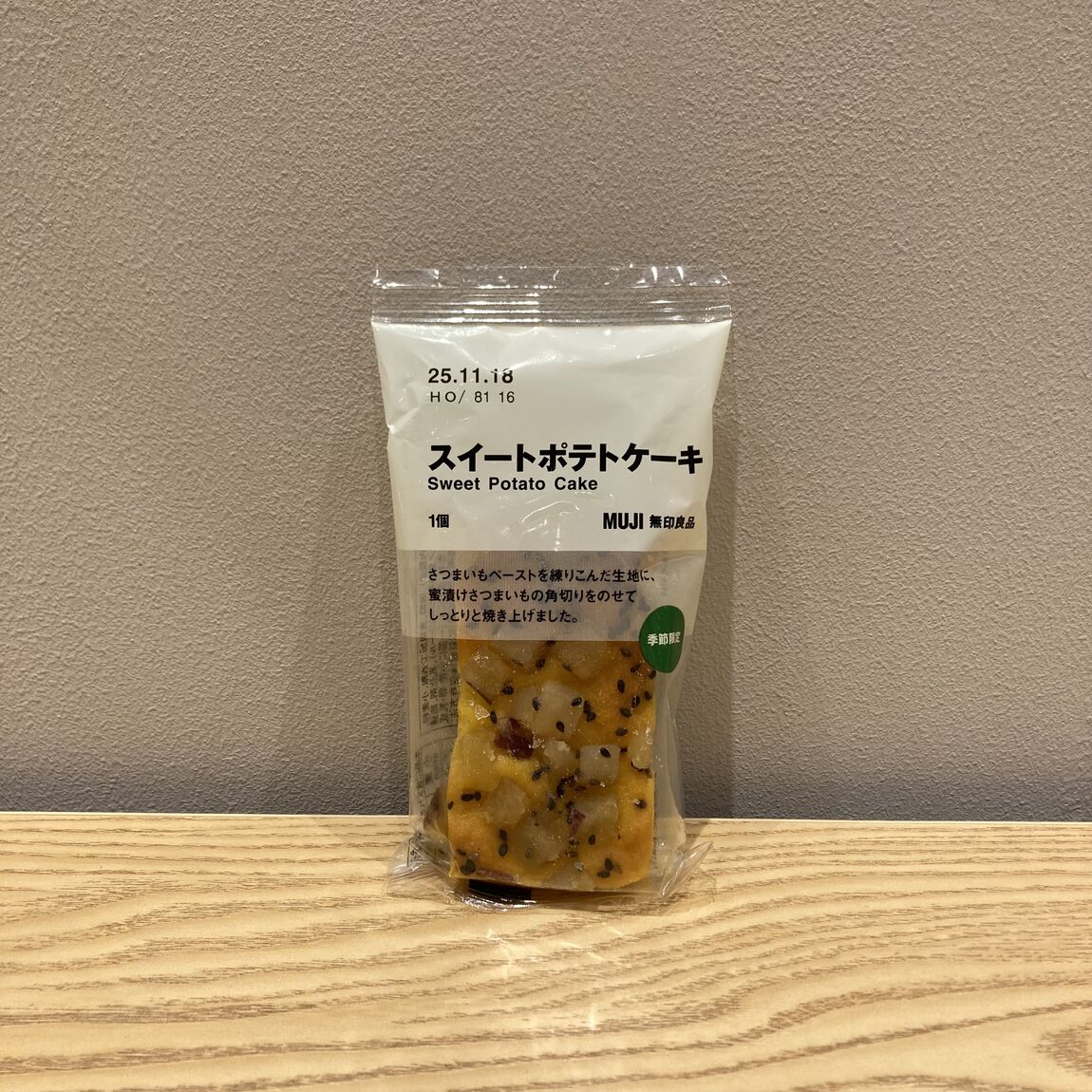 スイートポテト