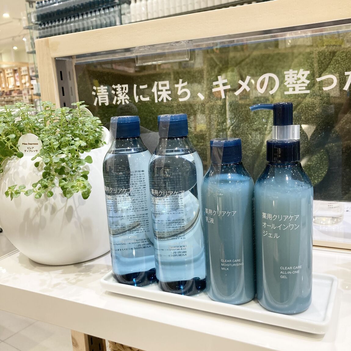 クリアケア