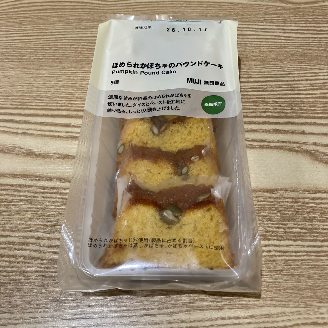 【相模大野ステーションスクエア】「ほめられかぼちゃ」のお菓子のご紹介_0SMV9k