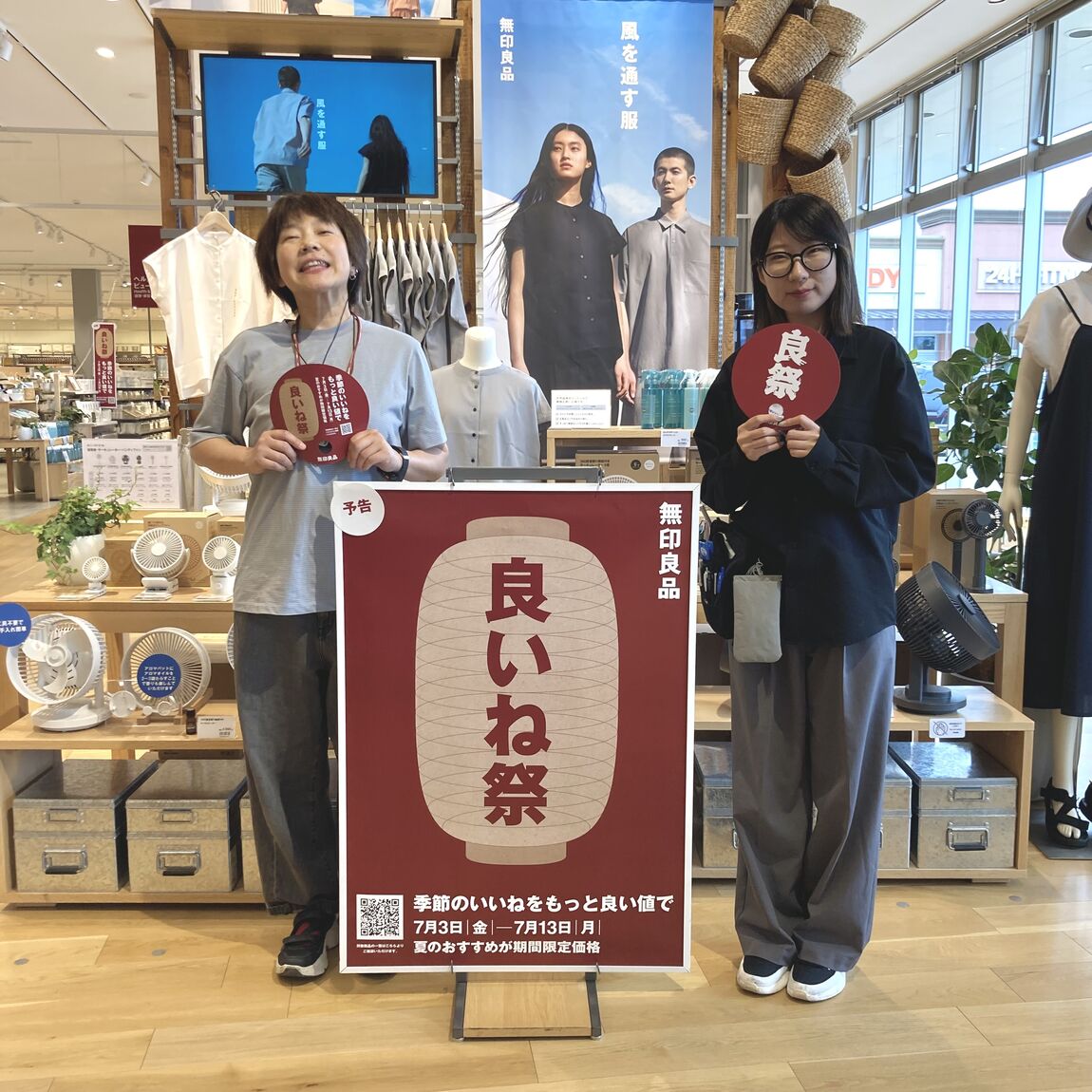 良い値祭告知